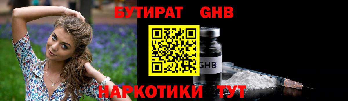 Бутират бутандиол  Вход с VPN  Алейск 