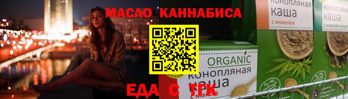Алейск  Еда ТГК конопля  Вход с VPN 