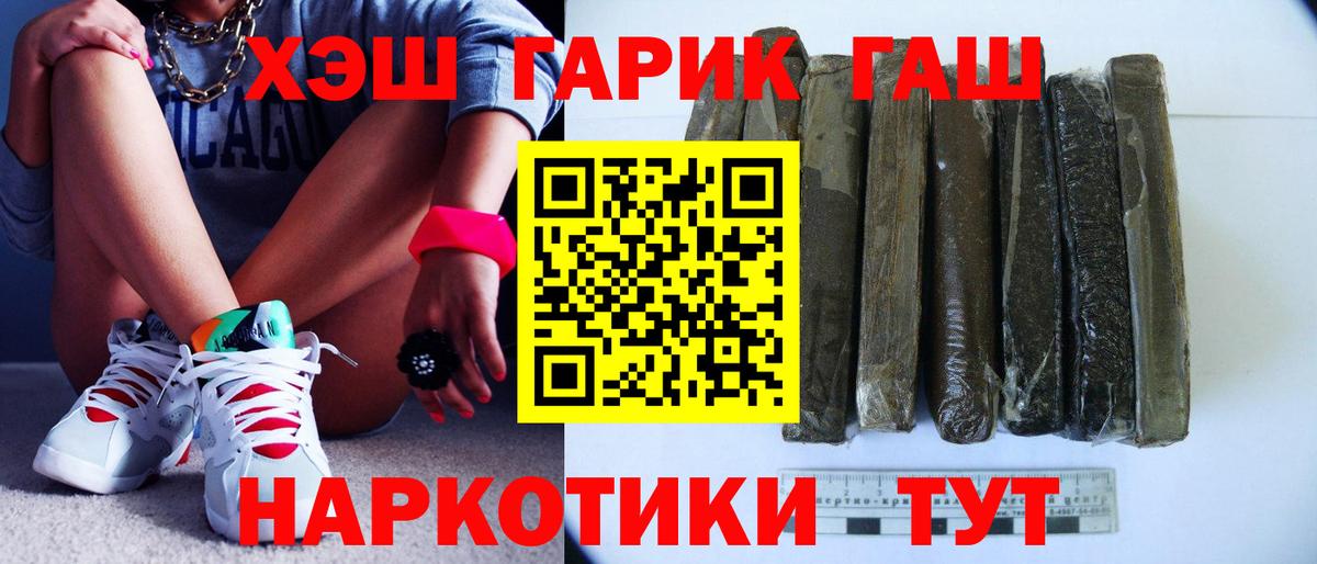 ГАШ гарик  Гашиш гарик  Вход с VPN  ГАШИШ  наркошоп  Алейск 